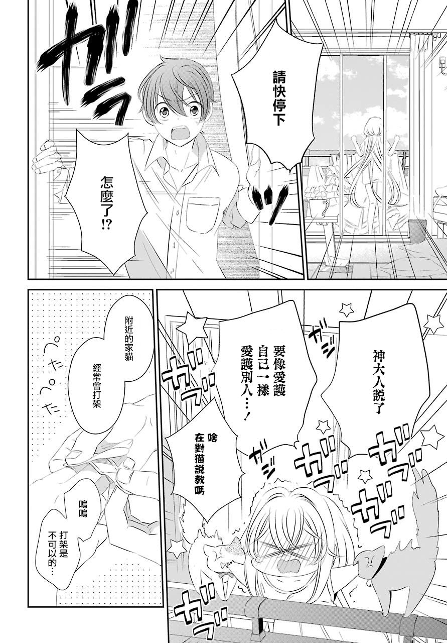 单间、光照尚好、附带天使。 第1话 第17页