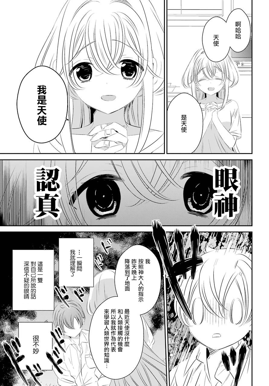 单间、光照尚好、附带天使。 第1话 第20页