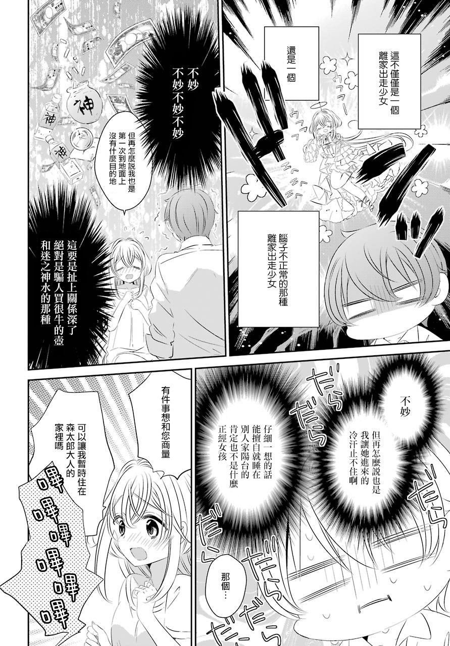 单间、光照尚好、附带天使。 第1话 第21页