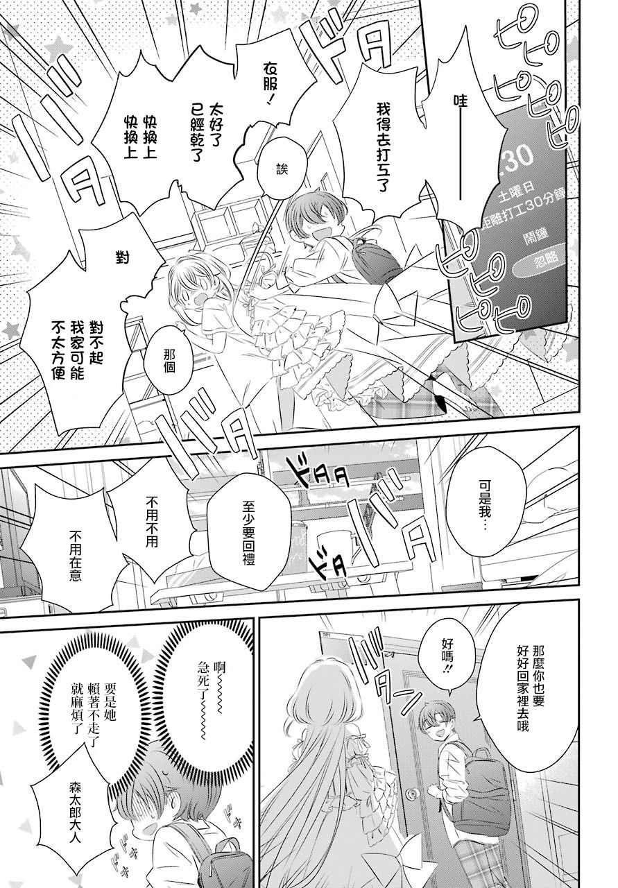 单间、光照尚好、附带天使。 第1话 第22页