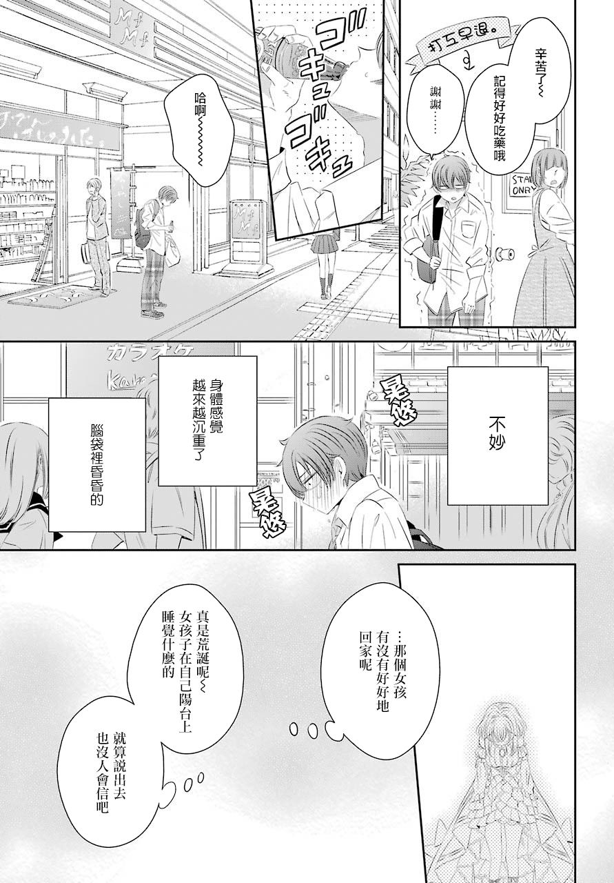 单间、光照尚好、附带天使。 第1话 第24页