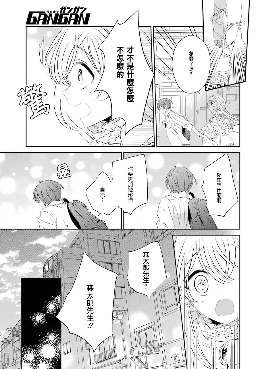 单间、光照尚好、附带天使。 第1话 第28页