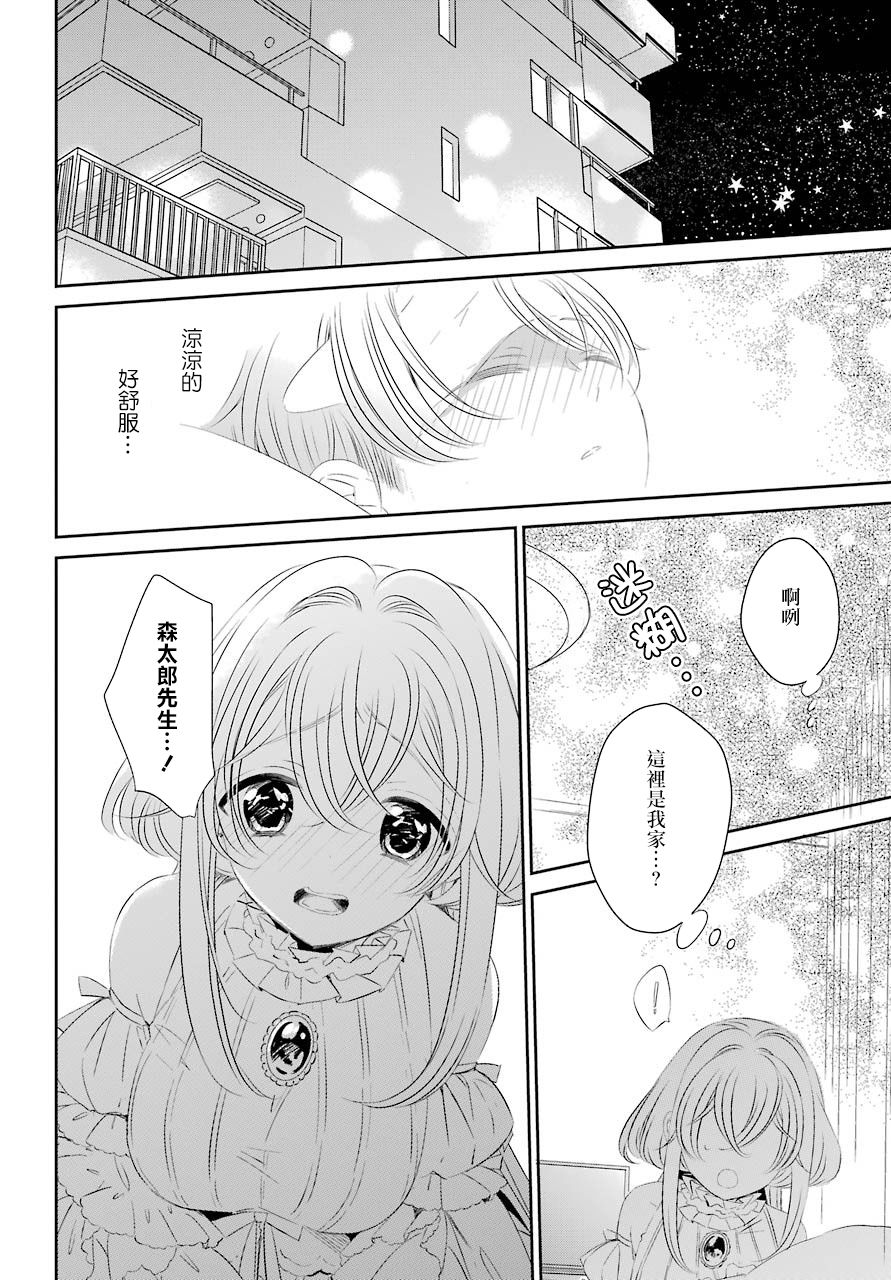 单间、光照尚好、附带天使。 第1话 第29页