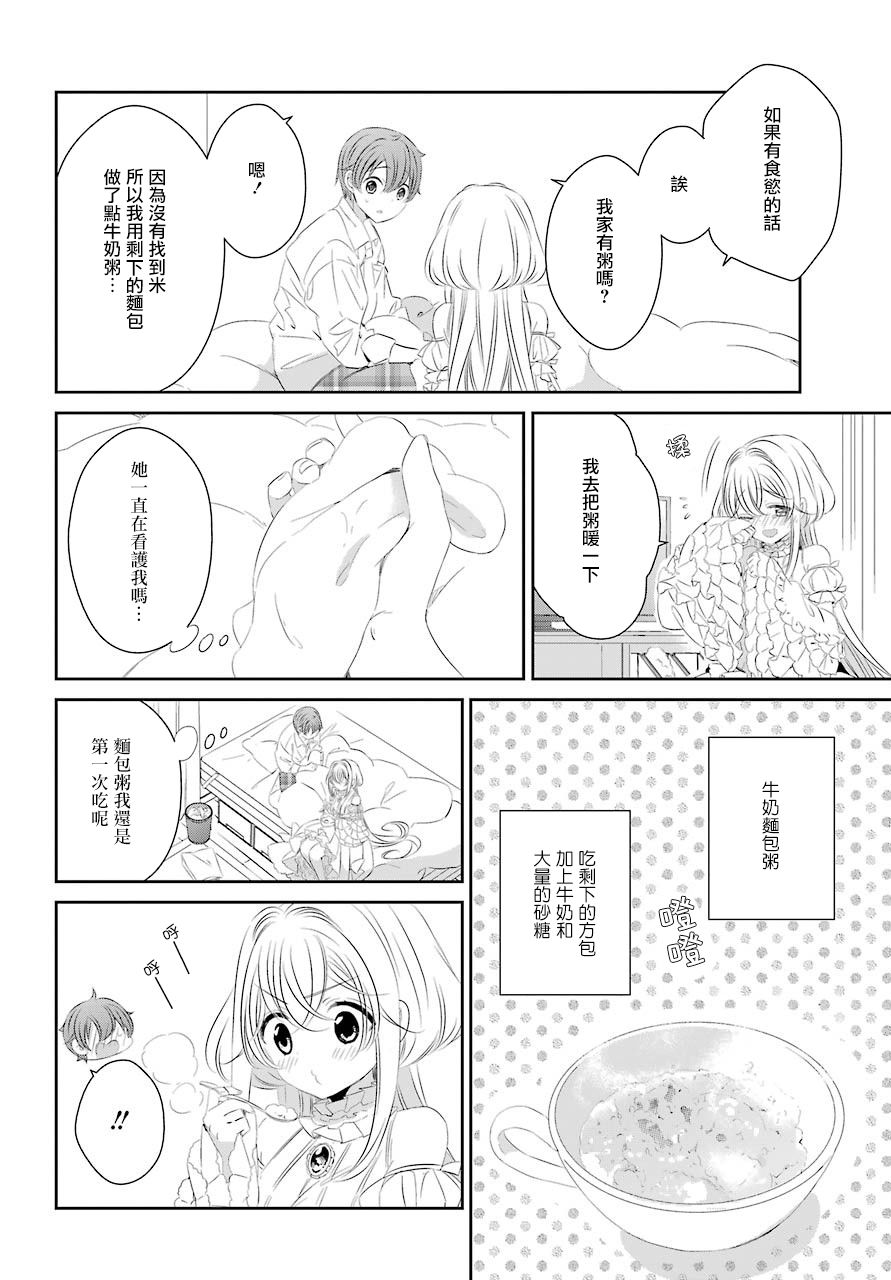 单间、光照尚好、附带天使。 第1话 第31页