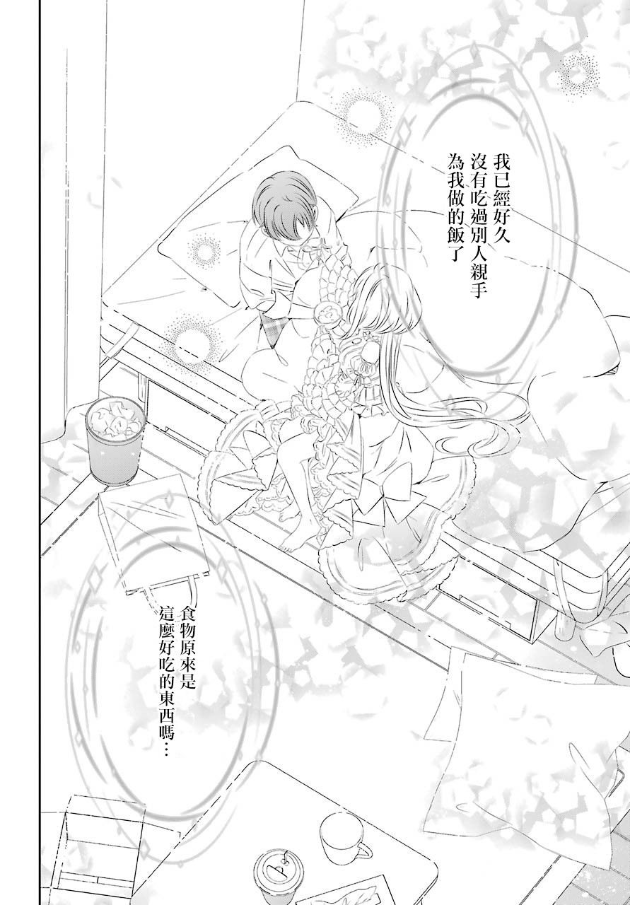 单间、光照尚好、附带天使。 第1话 第33页
