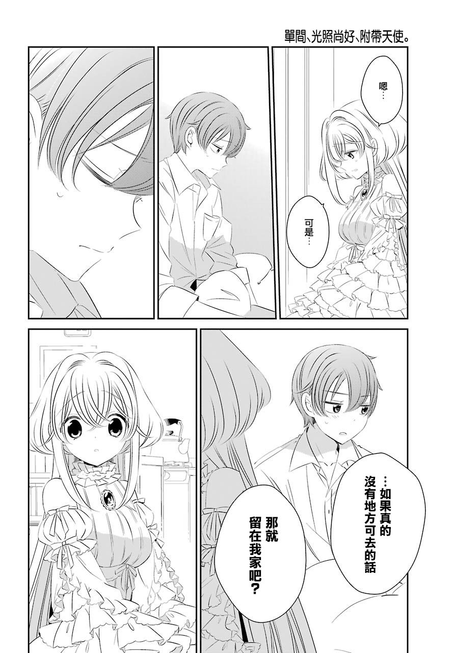 单间、光照尚好、附带天使。 第1话 第35页