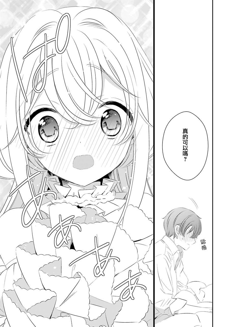 单间、光照尚好、附带天使。 第1话 第36页