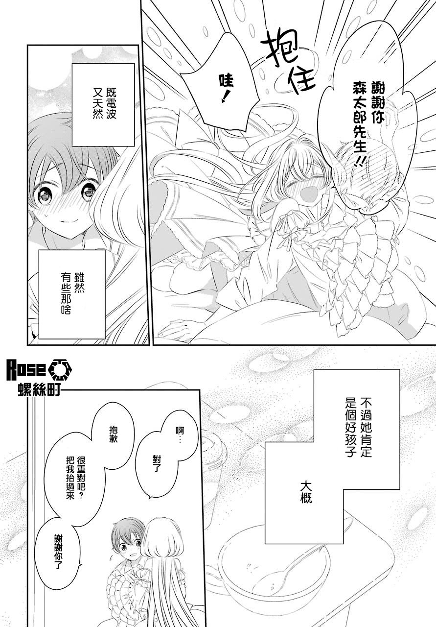 单间、光照尚好、附带天使。 第1话 第37页