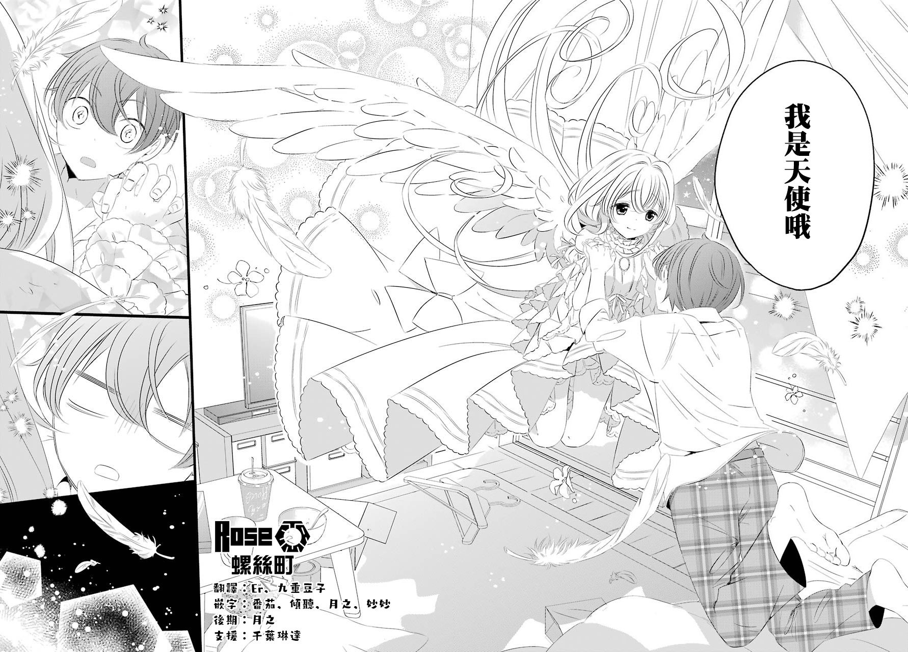 单间、光照尚好、附带天使。 第1话 第39页
