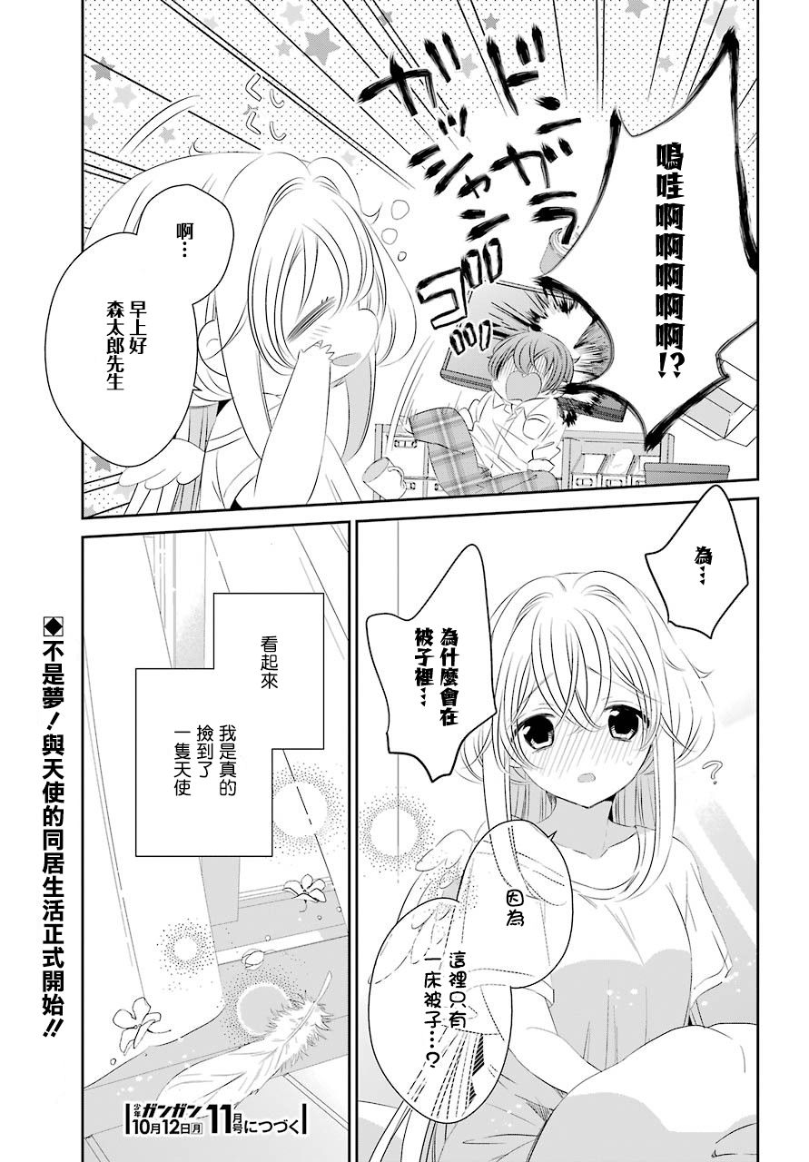 单间、光照尚好、附带天使。 第1话 第41页