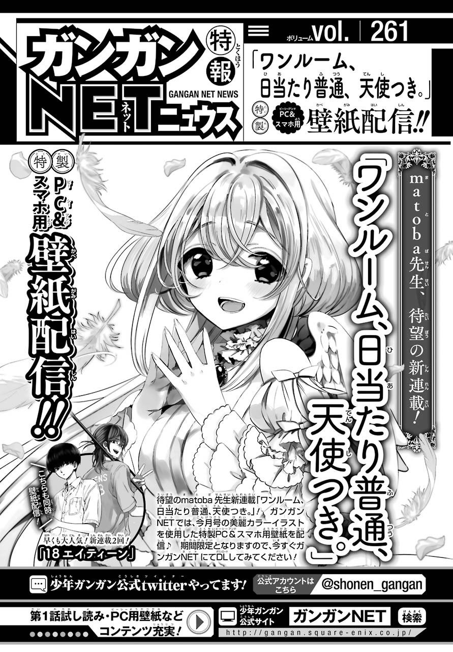 单间、光照尚好、附带天使。 第1话 第42页