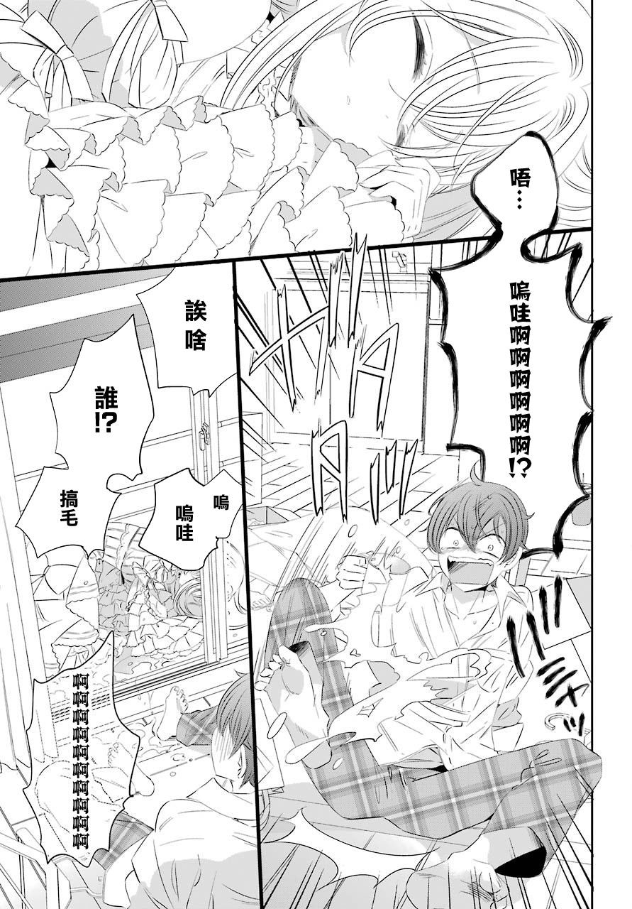 单间、光照尚好、附带天使。 第1话 第6页