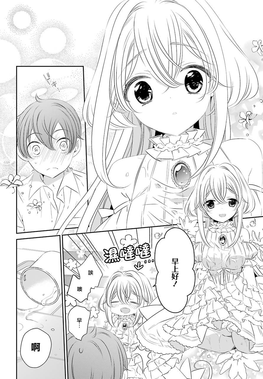 单间、光照尚好、附带天使。 第1话 第7页