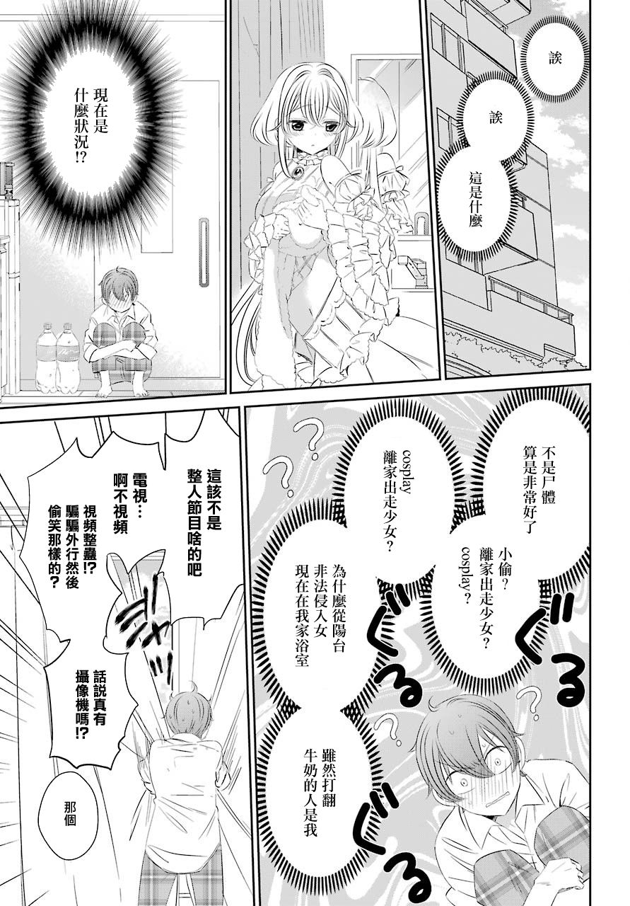 单间、光照尚好、附带天使。 第1话 第8页