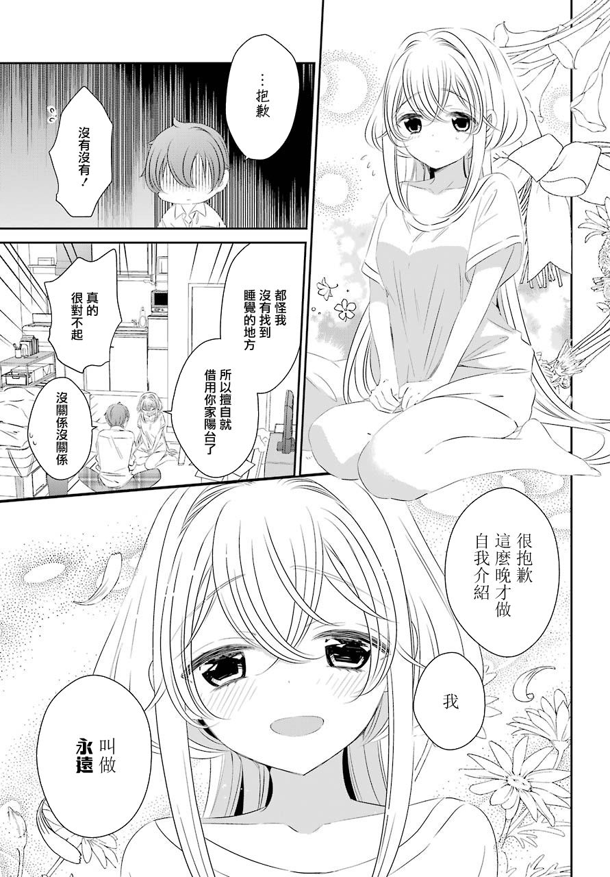 单间、光照尚好、附带天使。 第1话 第10页