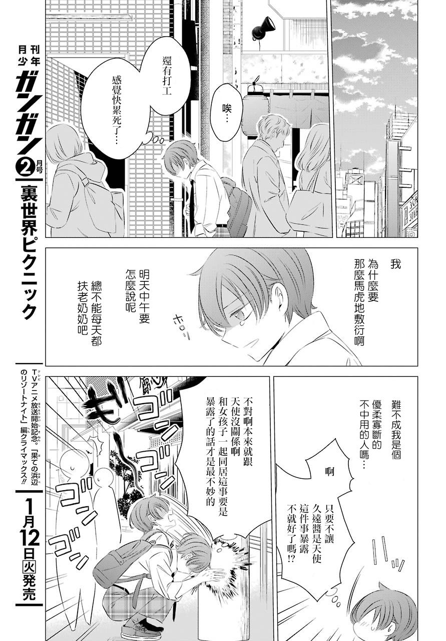 单间、光照尚好、附带天使。 第4话 第16页