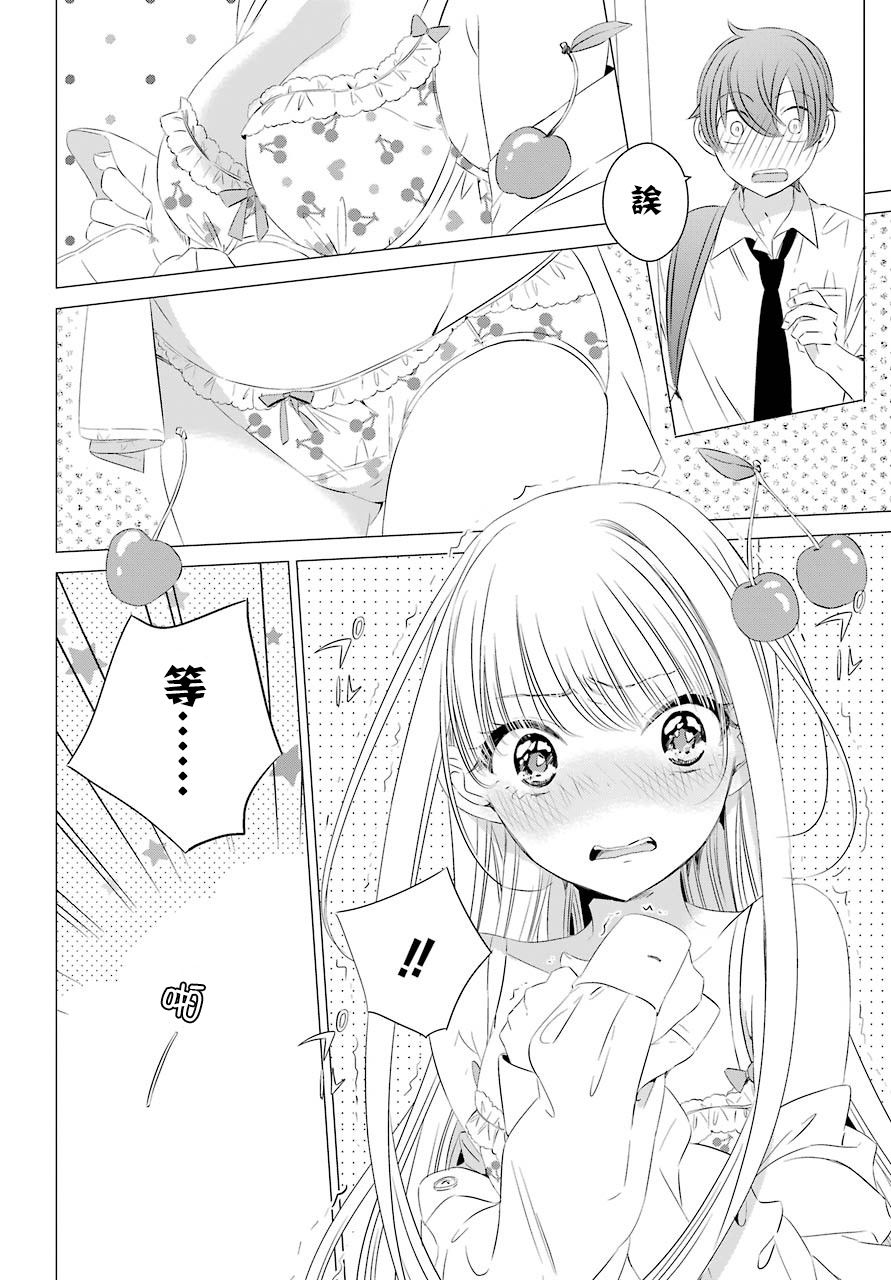 单间、光照尚好、附带天使。 第4话 第21页