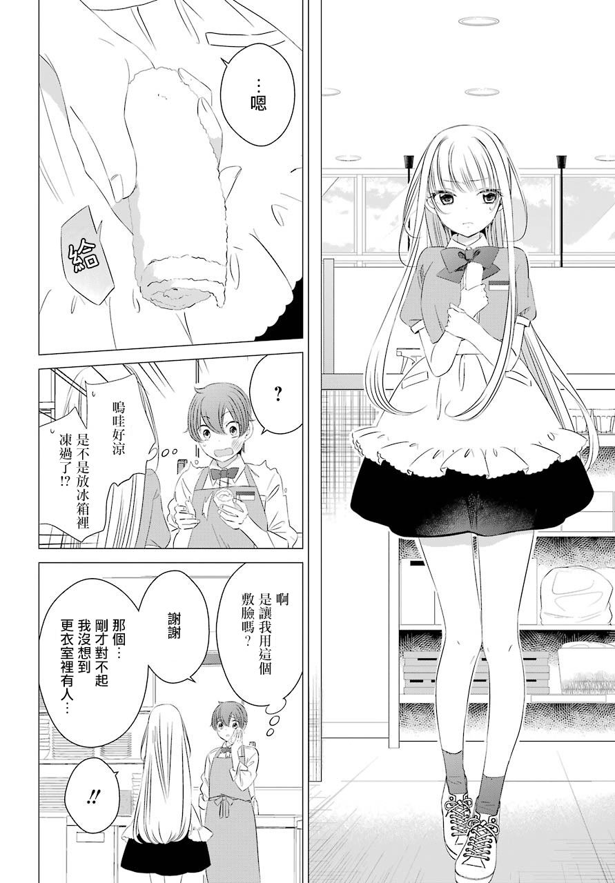 单间、光照尚好、附带天使。 第4话 第23页