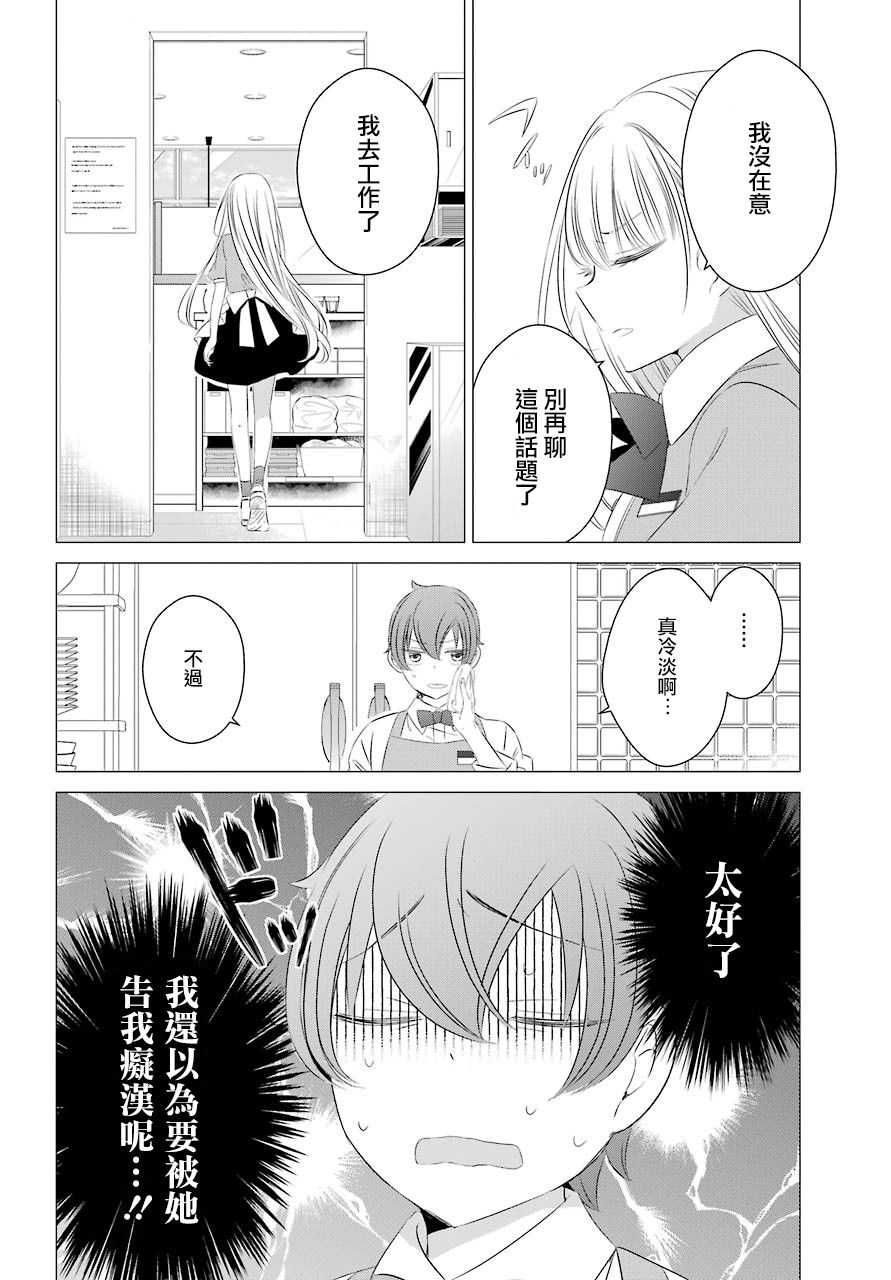 单间、光照尚好、附带天使。 第4话 第25页