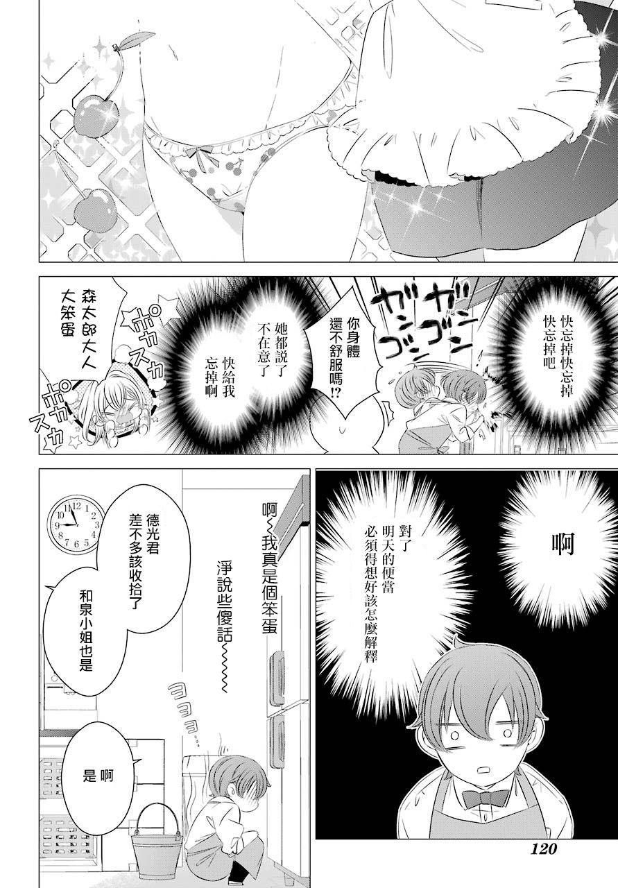 单间、光照尚好、附带天使。 第4话 第27页