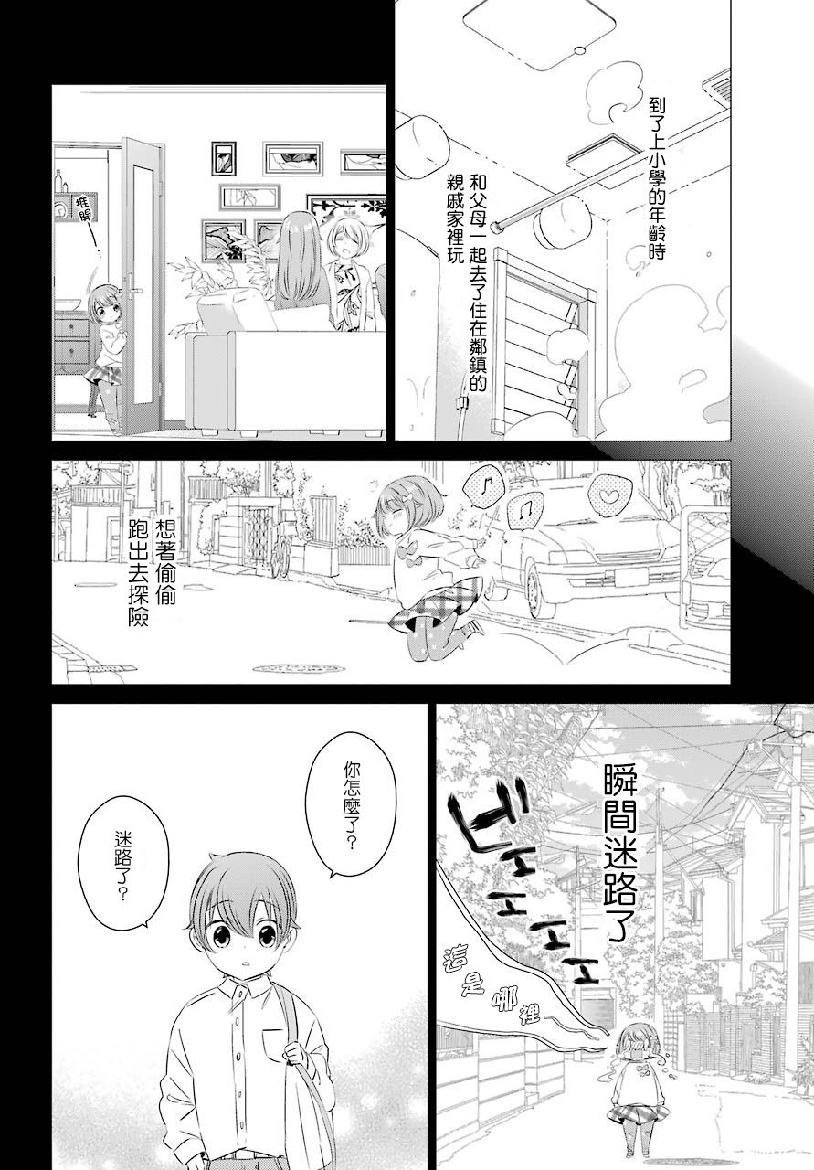 单间、光照尚好、附带天使。 第4话 第5页