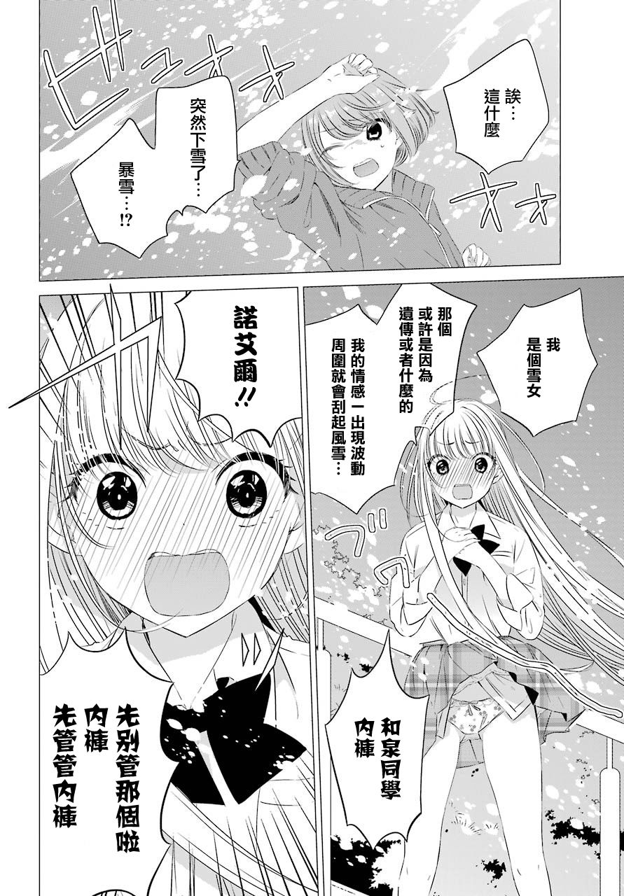 单间、光照尚好、附带天使。 第6话 第15页
