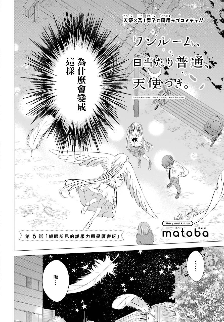 单间、光照尚好、附带天使。 第6话 第3页