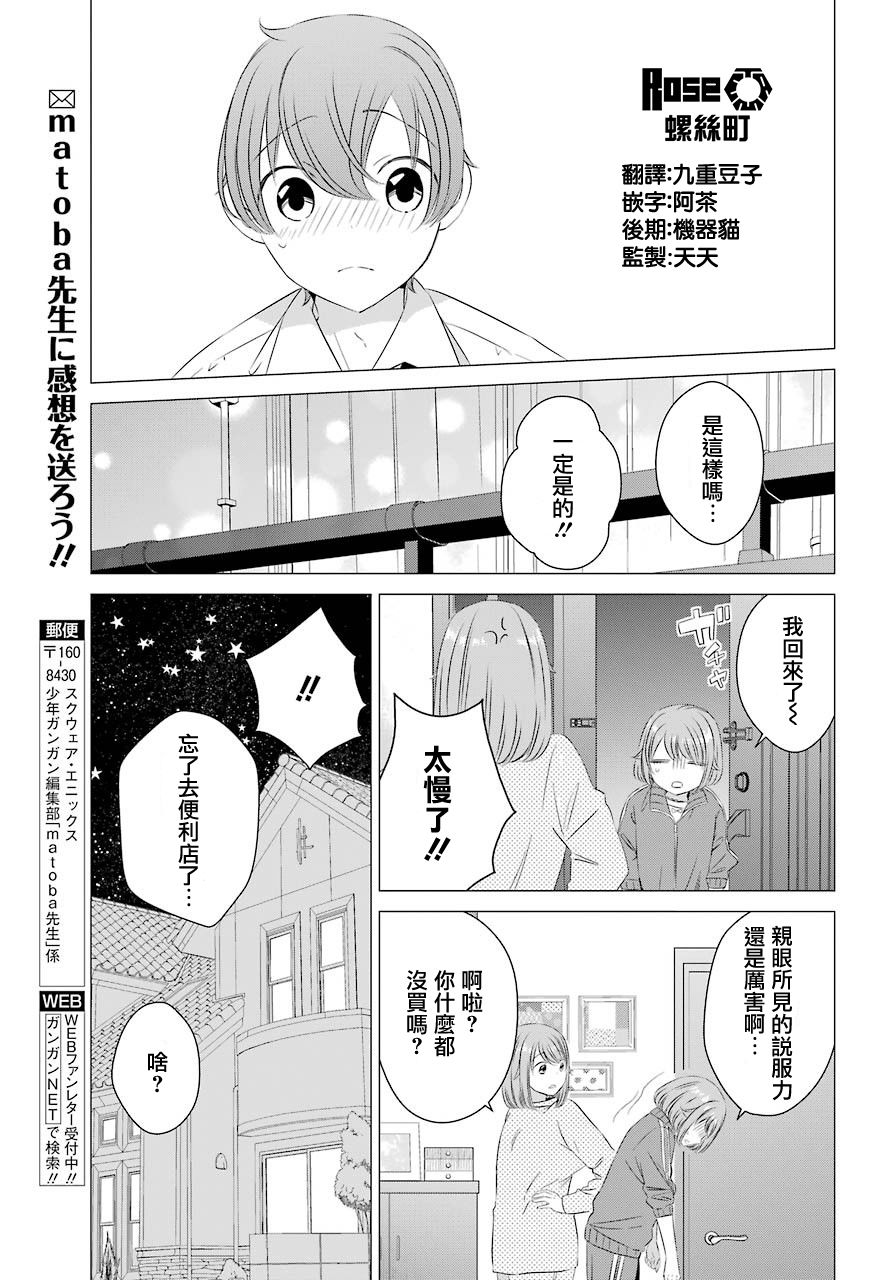 单间、光照尚好、附带天使。 第6话 第22页