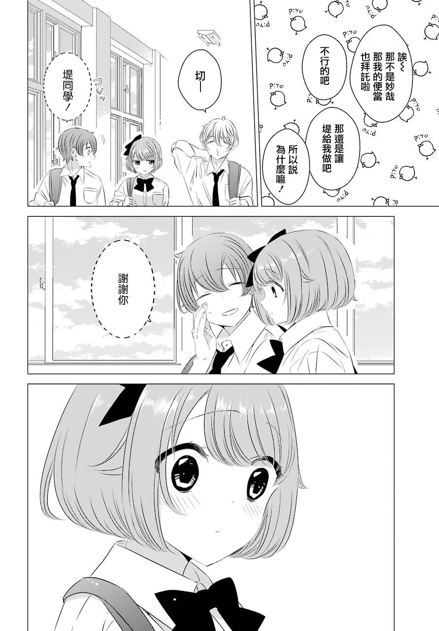 单间、光照尚好、附带天使。 第6话 第29页