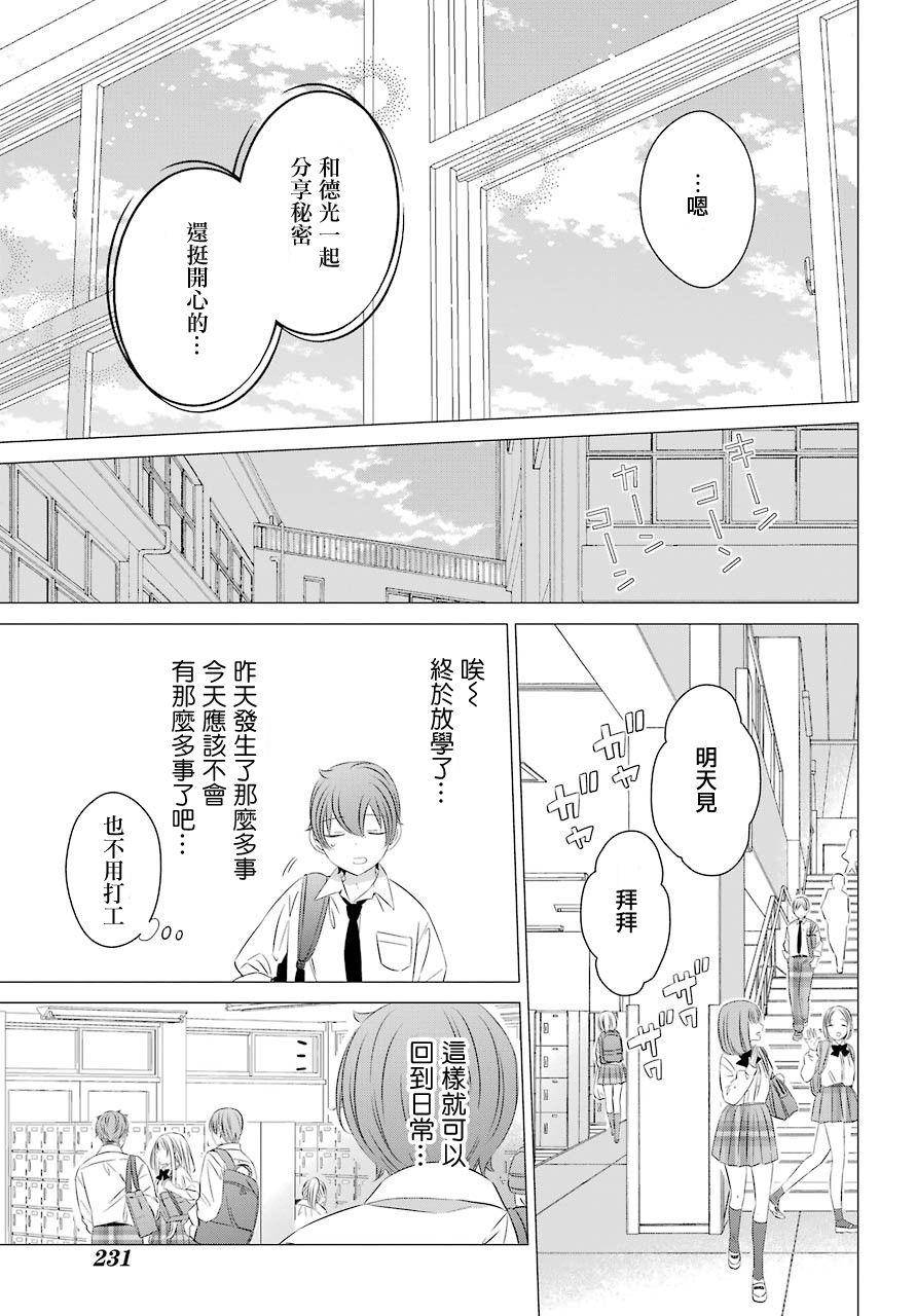 单间、光照尚好、附带天使。 第6话 第30页