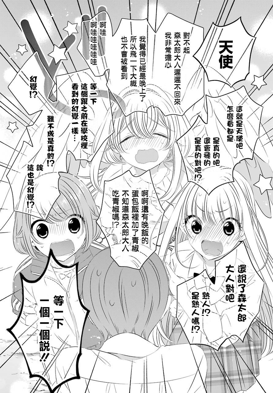 单间、光照尚好、附带天使。 第6话 第4页
