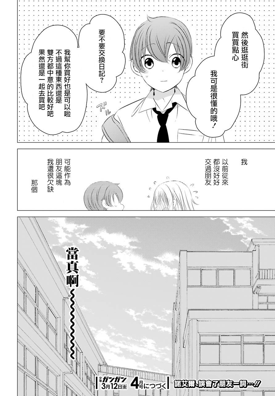 单间、光照尚好、附带天使。 第6话 第33页
