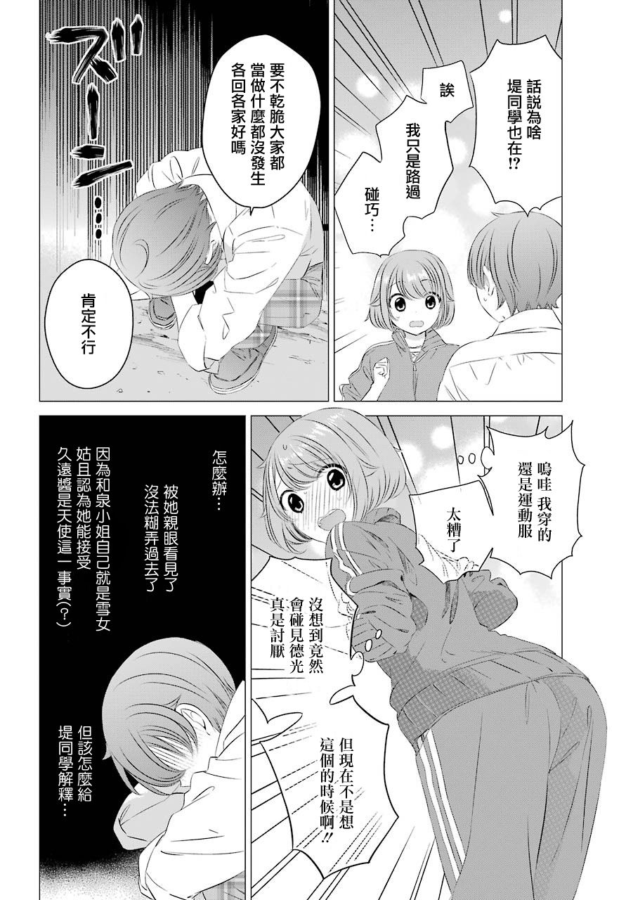 单间、光照尚好、附带天使。 第6话 第5页