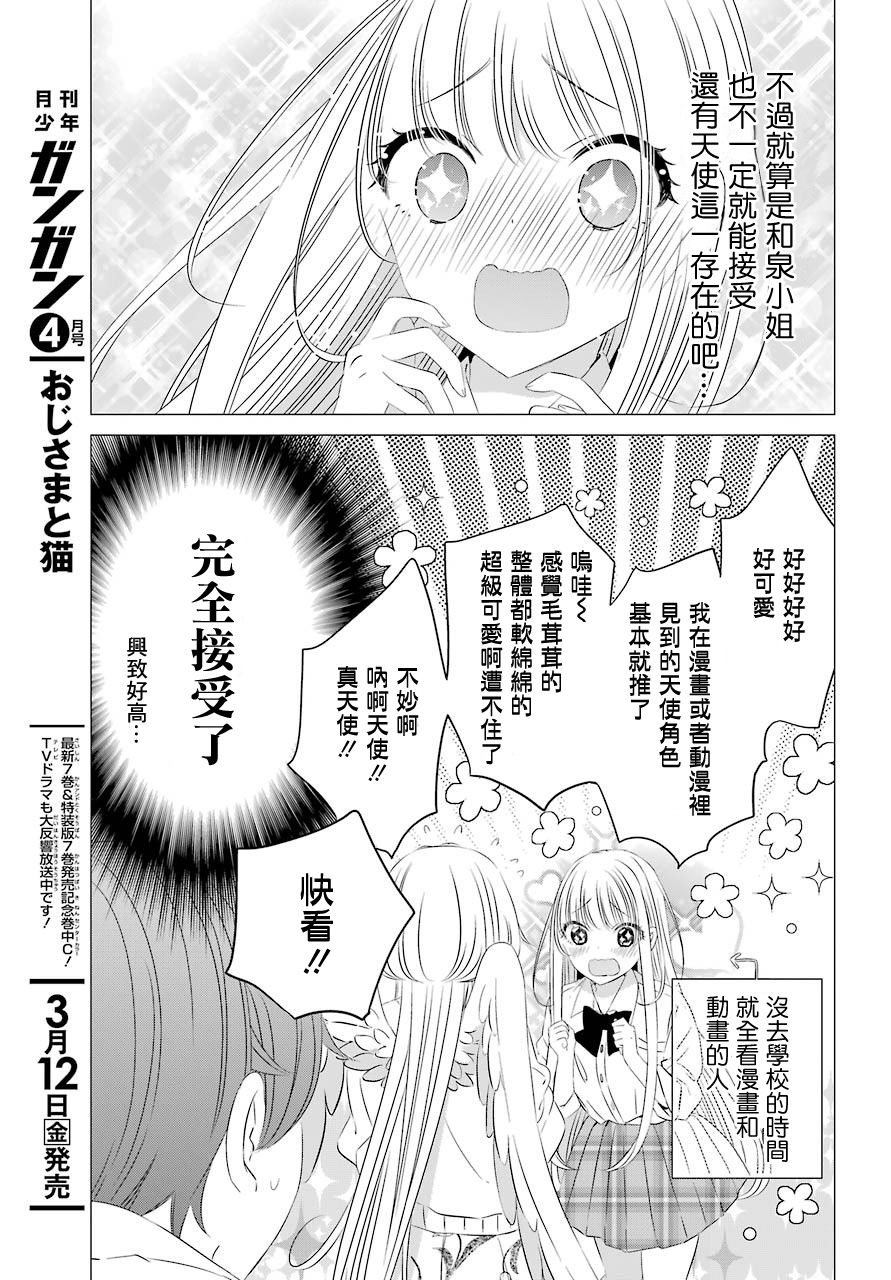单间、光照尚好、附带天使。 第6话 第6页