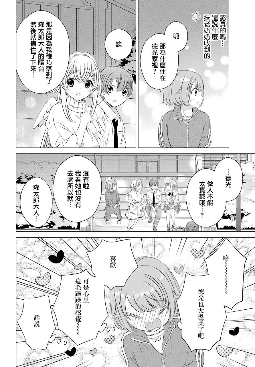 单间、光照尚好、附带天使。 第6话 第9页