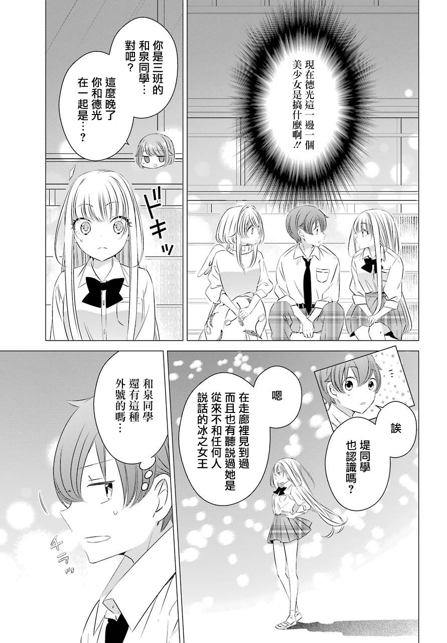 单间、光照尚好、附带天使。 第6话 第10页