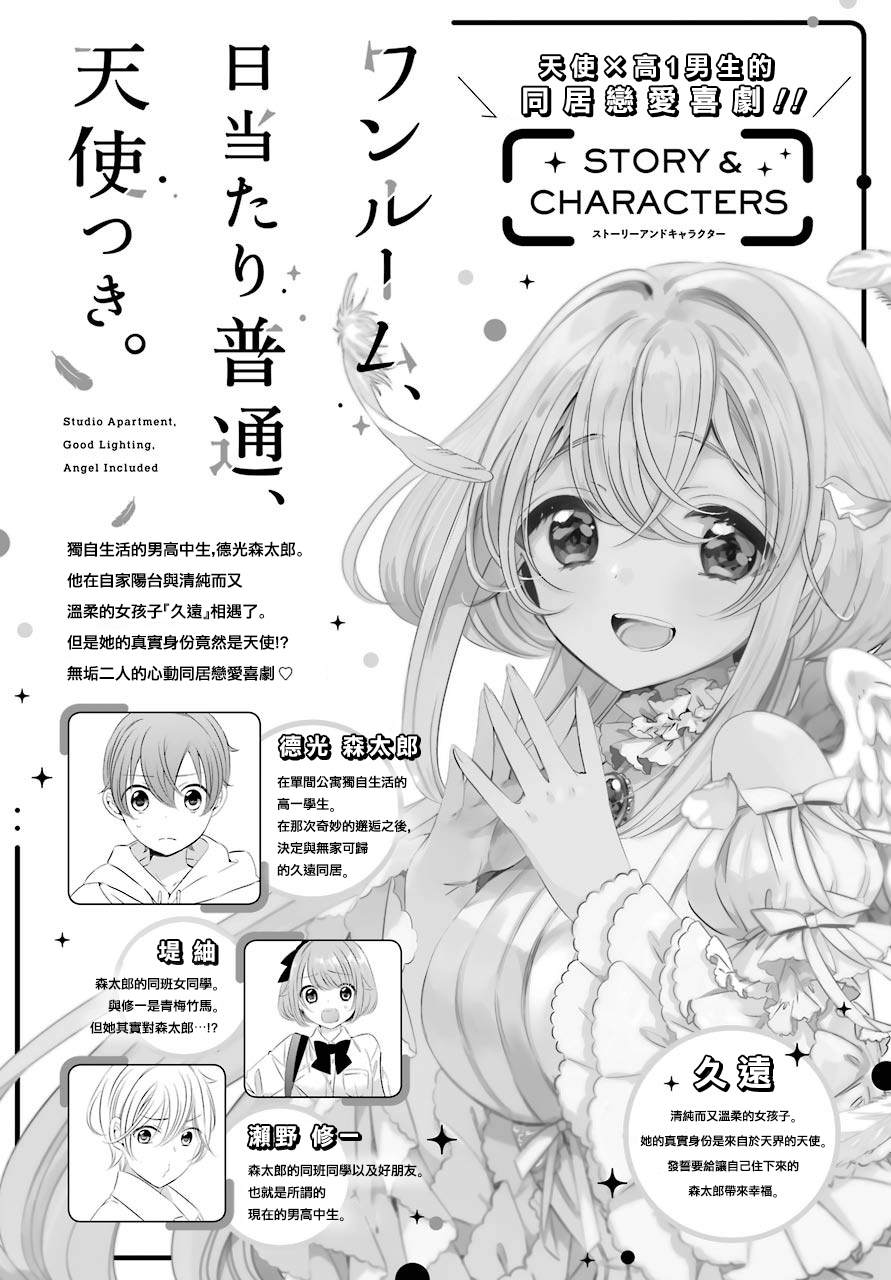 单间、光照尚好、附带天使。 第6.5话 第1页