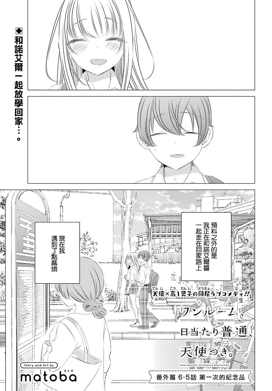 单间、光照尚好、附带天使。 第6.5话 第2页