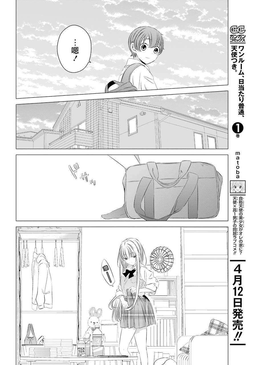 单间、光照尚好、附带天使。 第6.5话 第11页