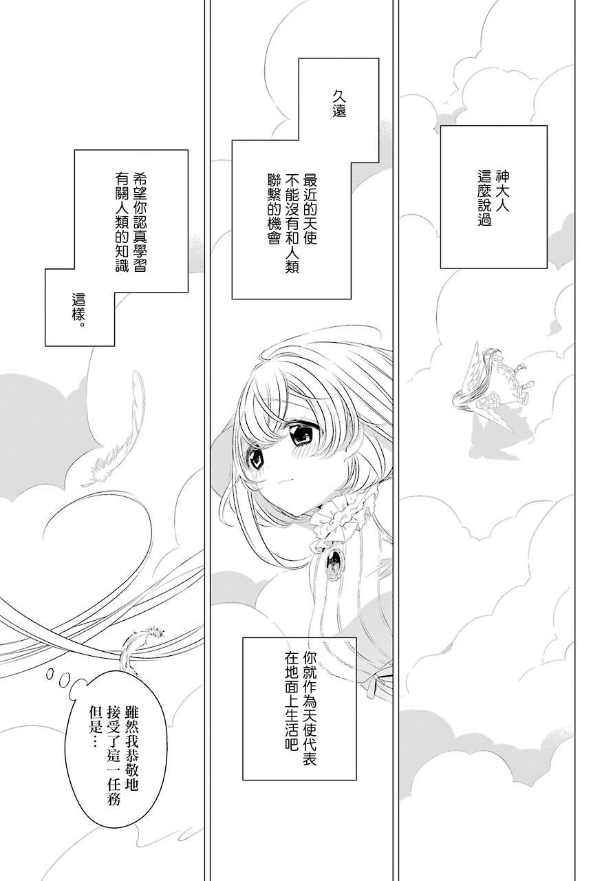 单间、光照尚好、附带天使。 第6.5话 第14页