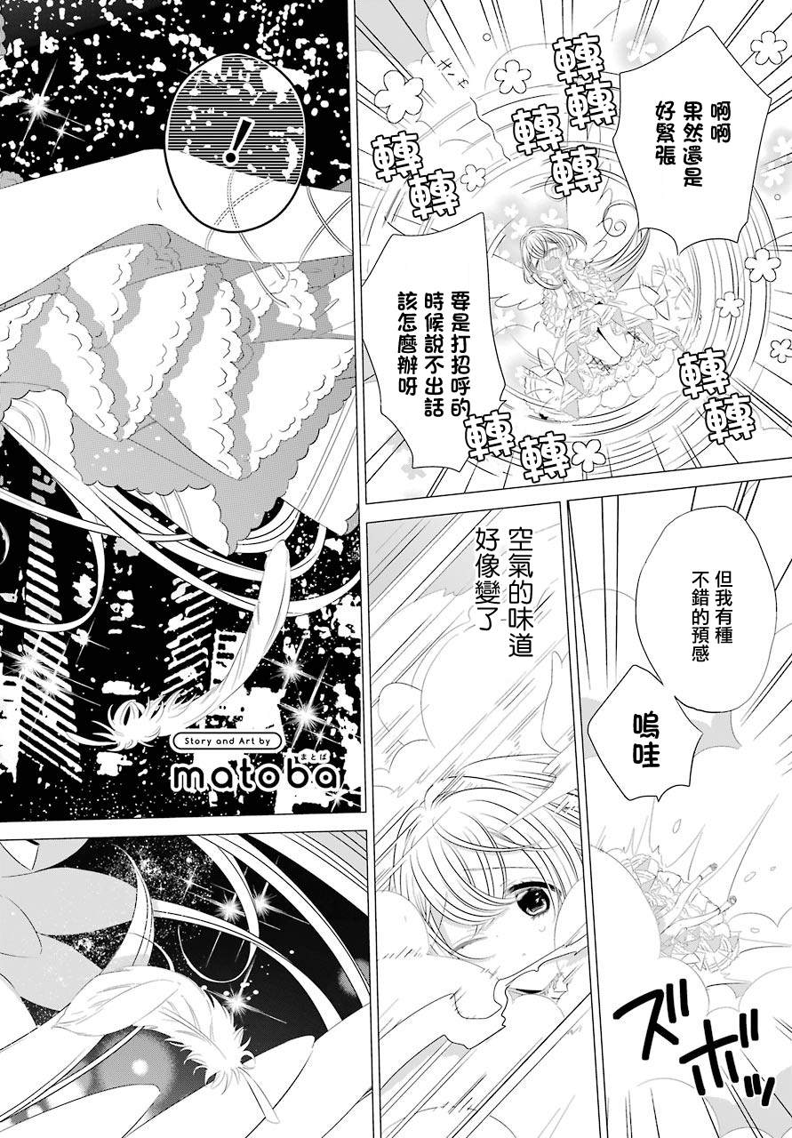 单间、光照尚好、附带天使。 第6.5话 第15页