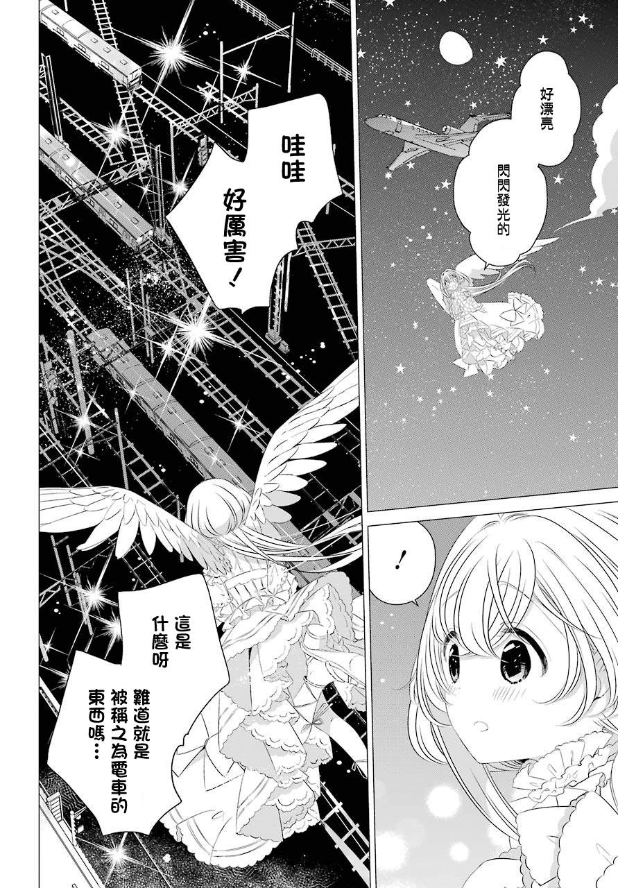单间、光照尚好、附带天使。 第6.5话 第17页