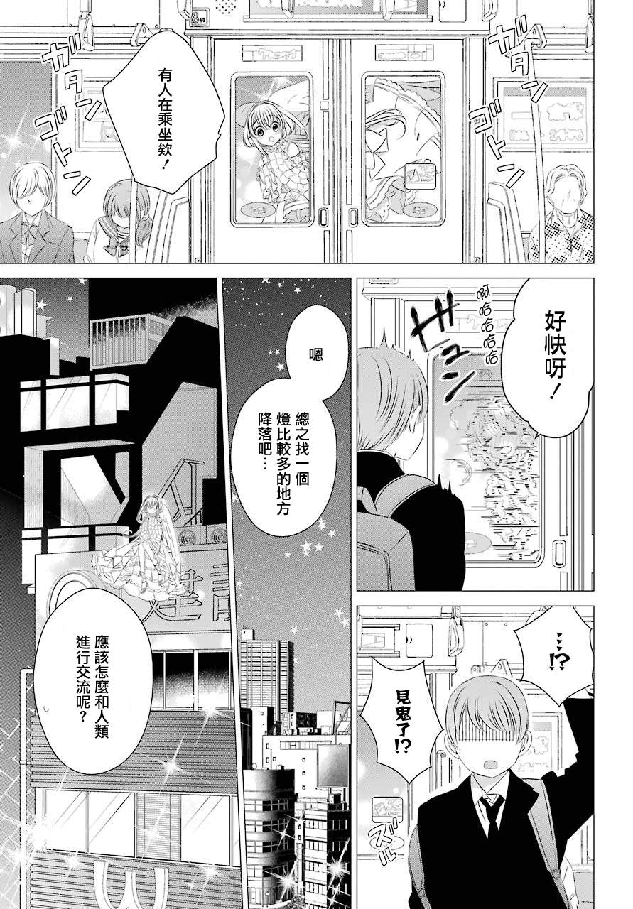 单间、光照尚好、附带天使。 第6.5话 第18页