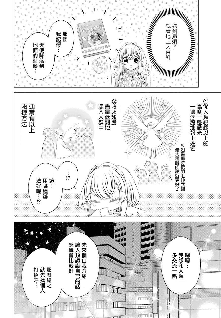 单间、光照尚好、附带天使。 第6.5话 第19页