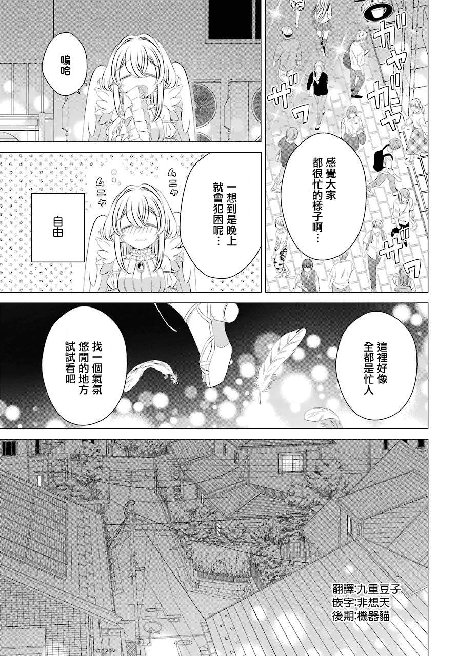 单间、光照尚好、附带天使。 第6.5话 第20页