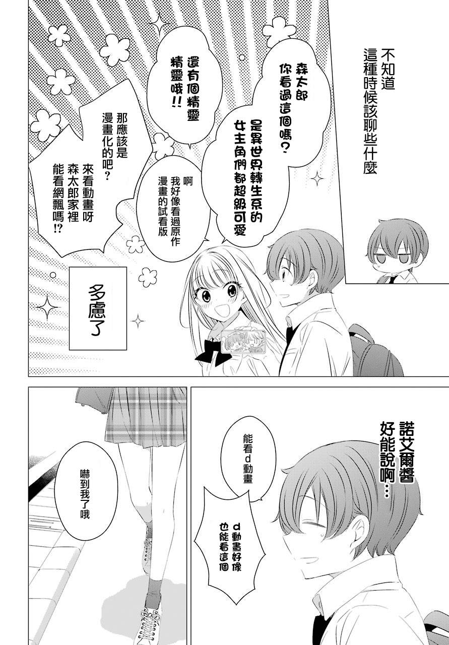 单间、光照尚好、附带天使。 第6.5话 第3页