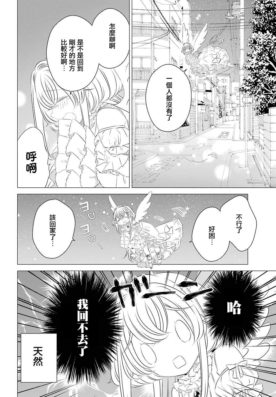 单间、光照尚好、附带天使。 第6.5话 第21页