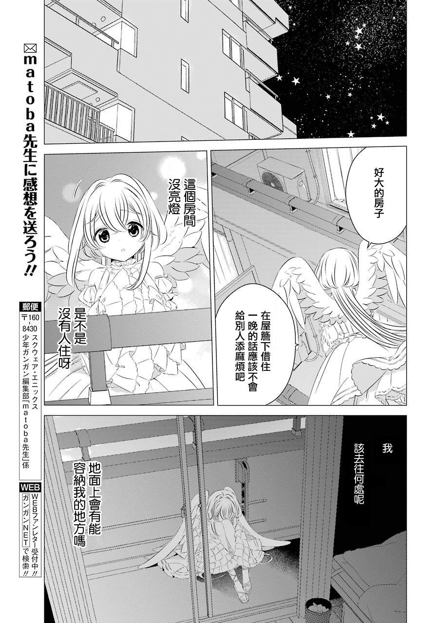 单间、光照尚好、附带天使。 第6.5话 第22页