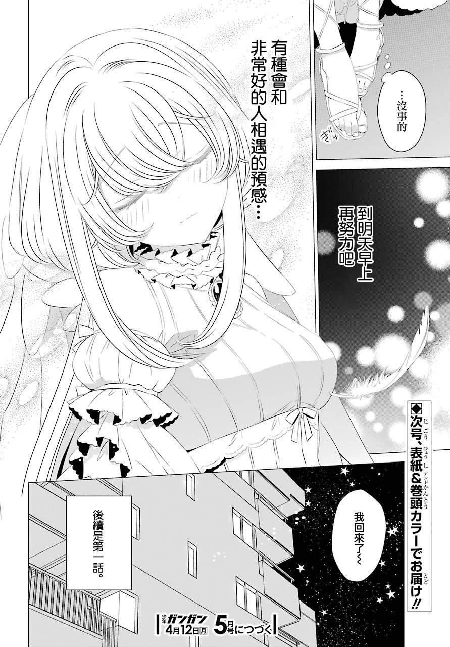 单间、光照尚好、附带天使。 第6.5话 第23页