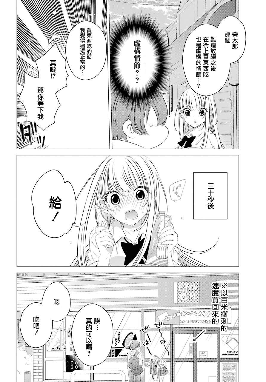 单间、光照尚好、附带天使。 第6.5话 第5页